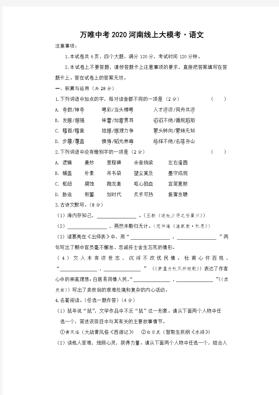 河南中考2020语文模拟试卷最新