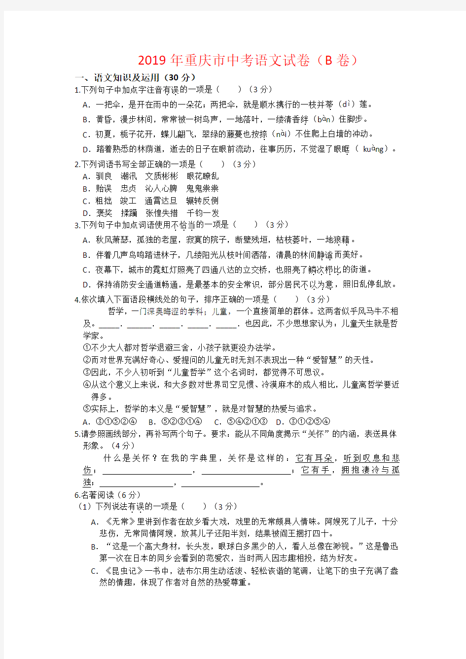 2019年重庆市中考语文试题及答案