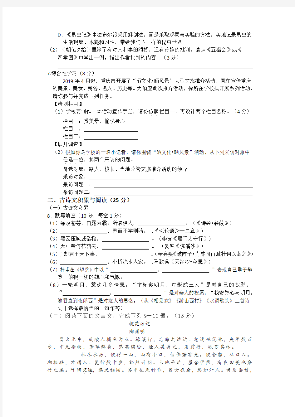 2019年重庆市中考语文试题及答案