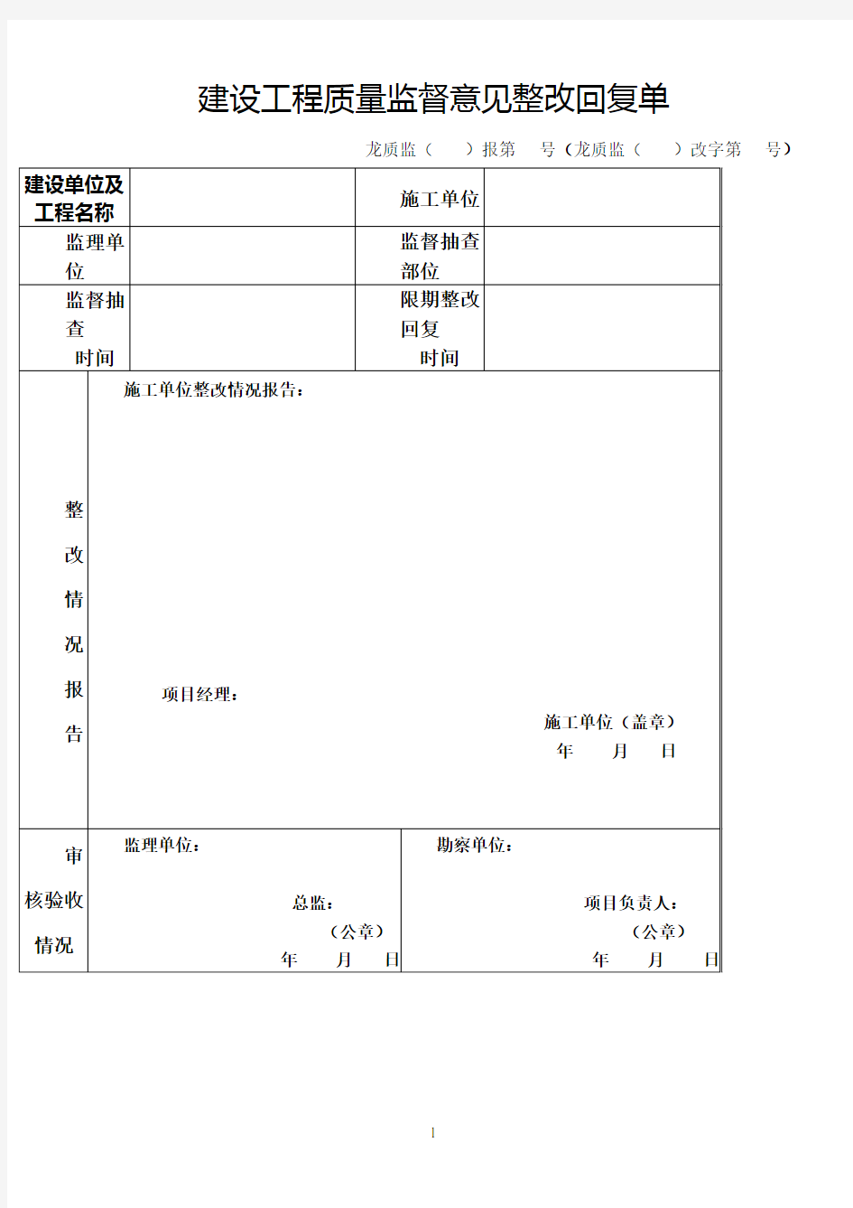 建设工程质量整改回复报告