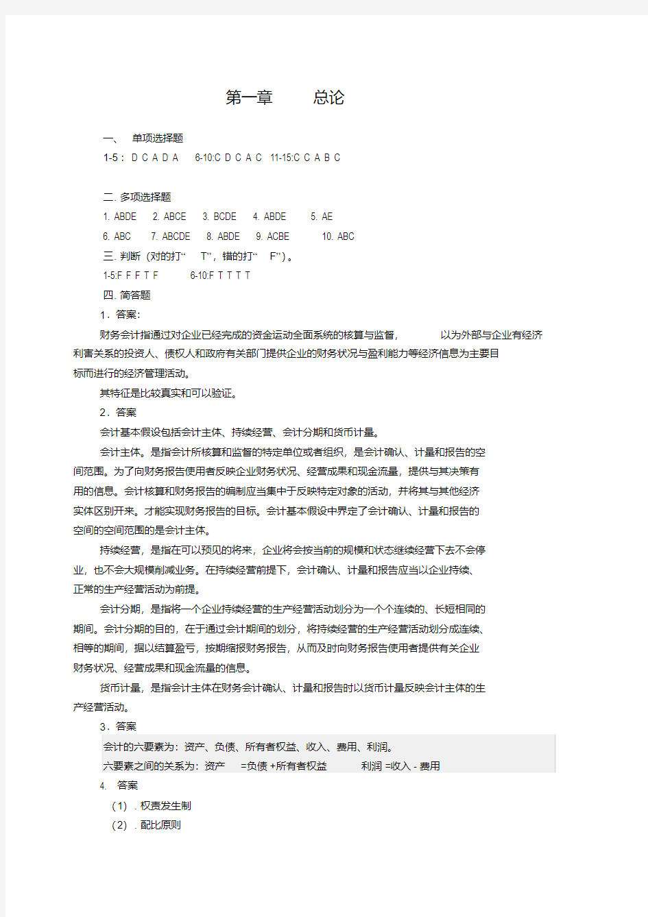 中级财务会计练习册参考答案