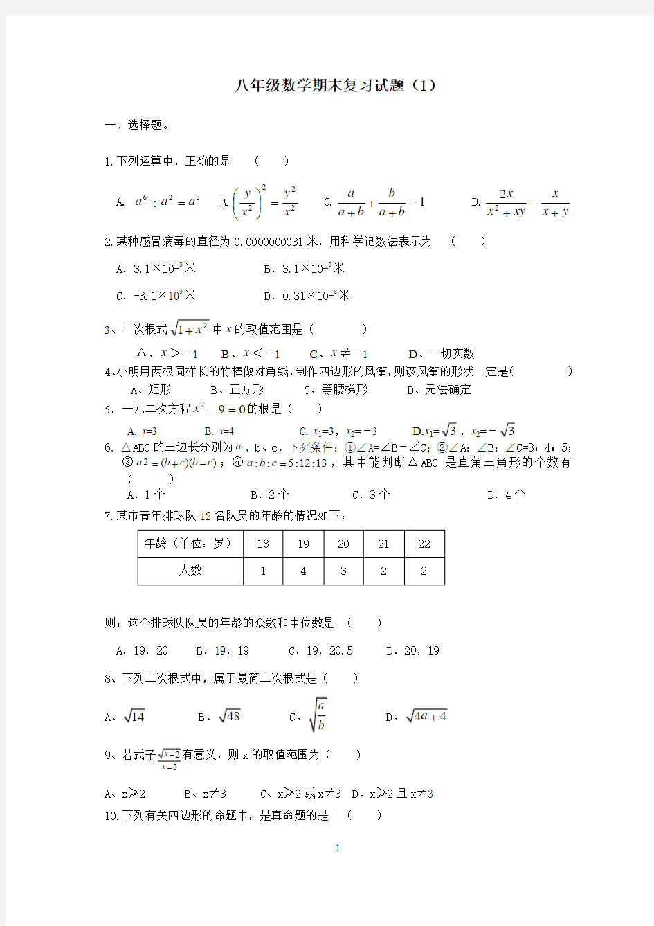 八年级下册数学期末复习试卷