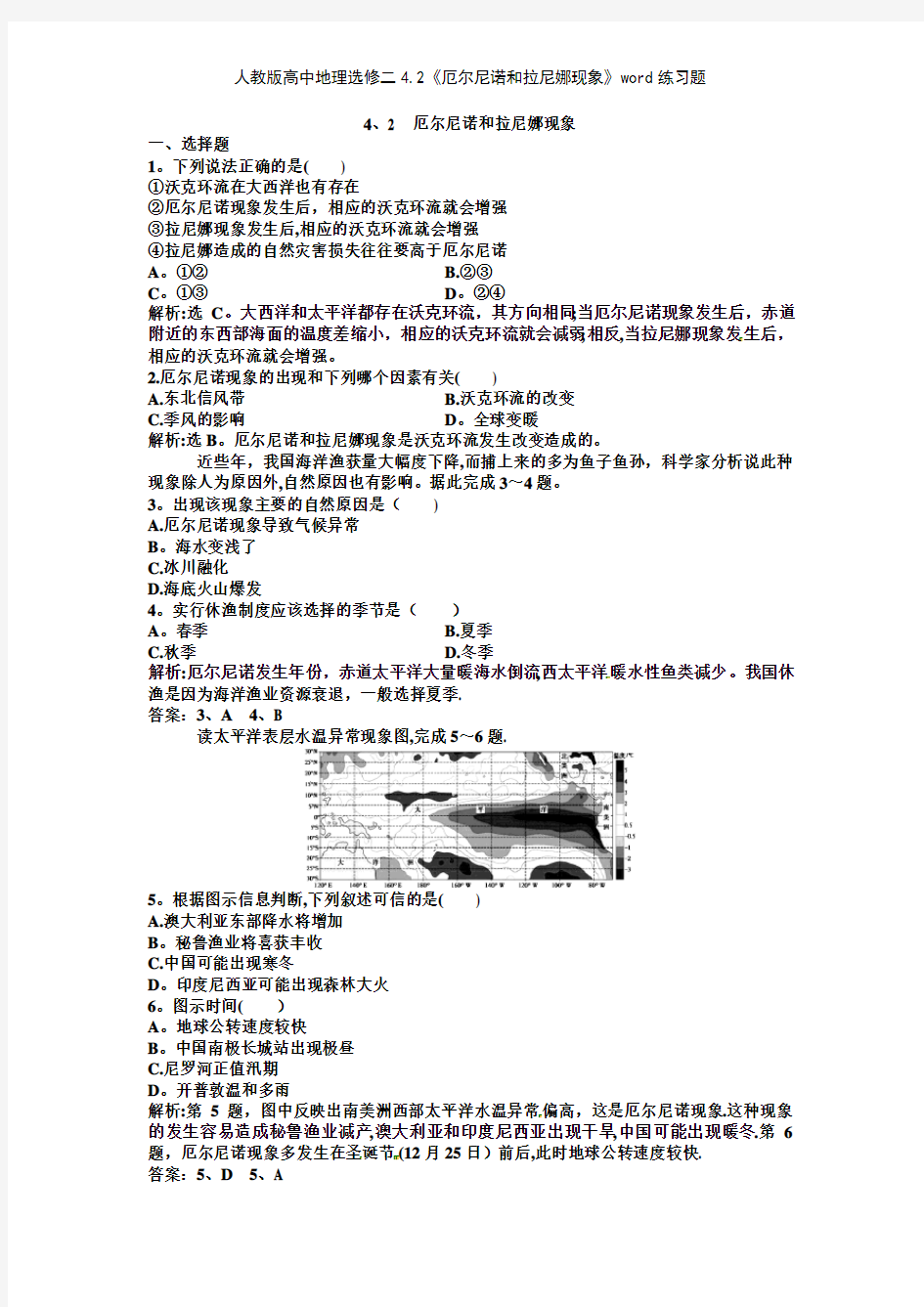 人教版高中地理选修二42《厄尔尼诺和拉尼娜现象》练习题