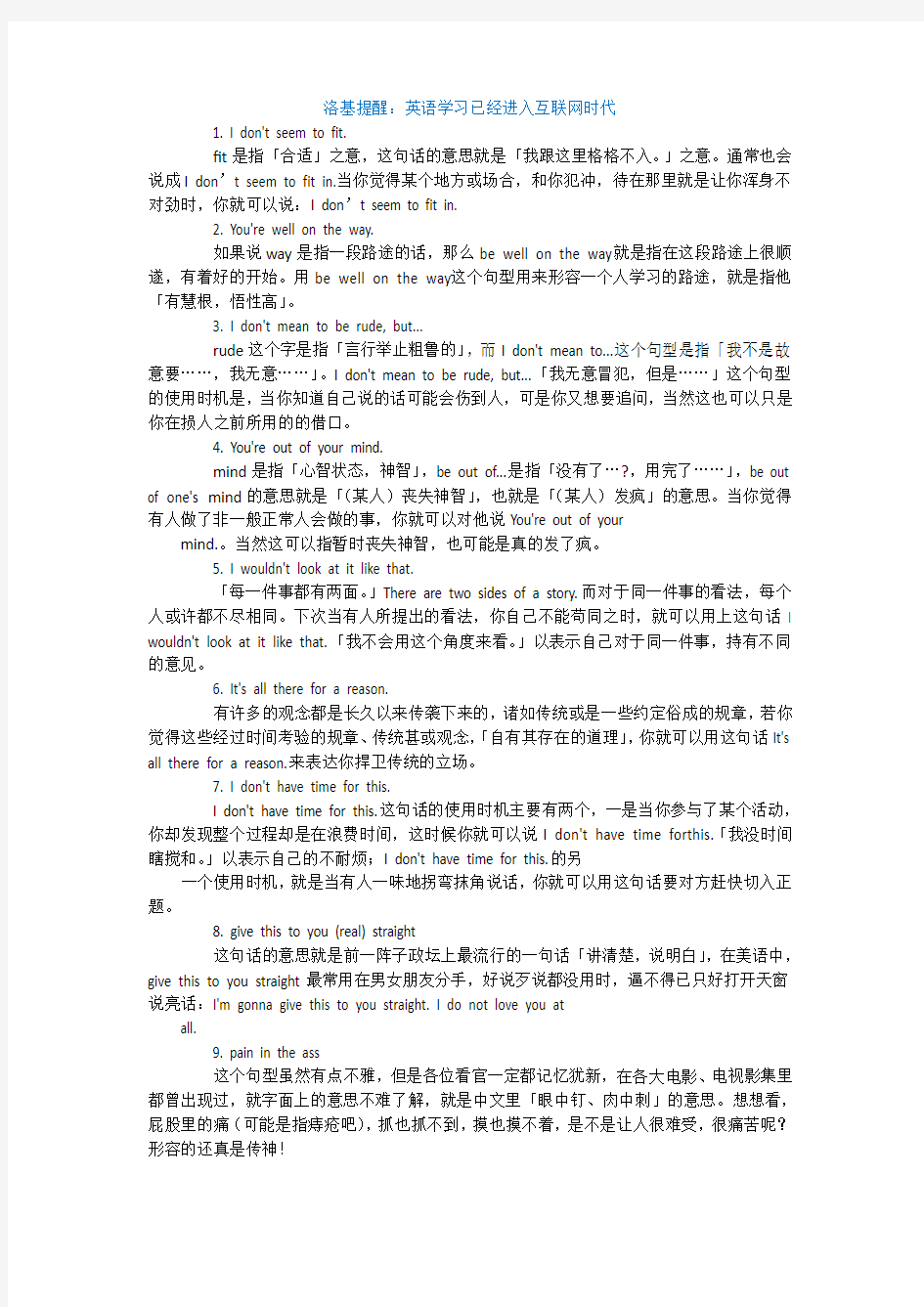 英语口语 必须要学会的口语N句