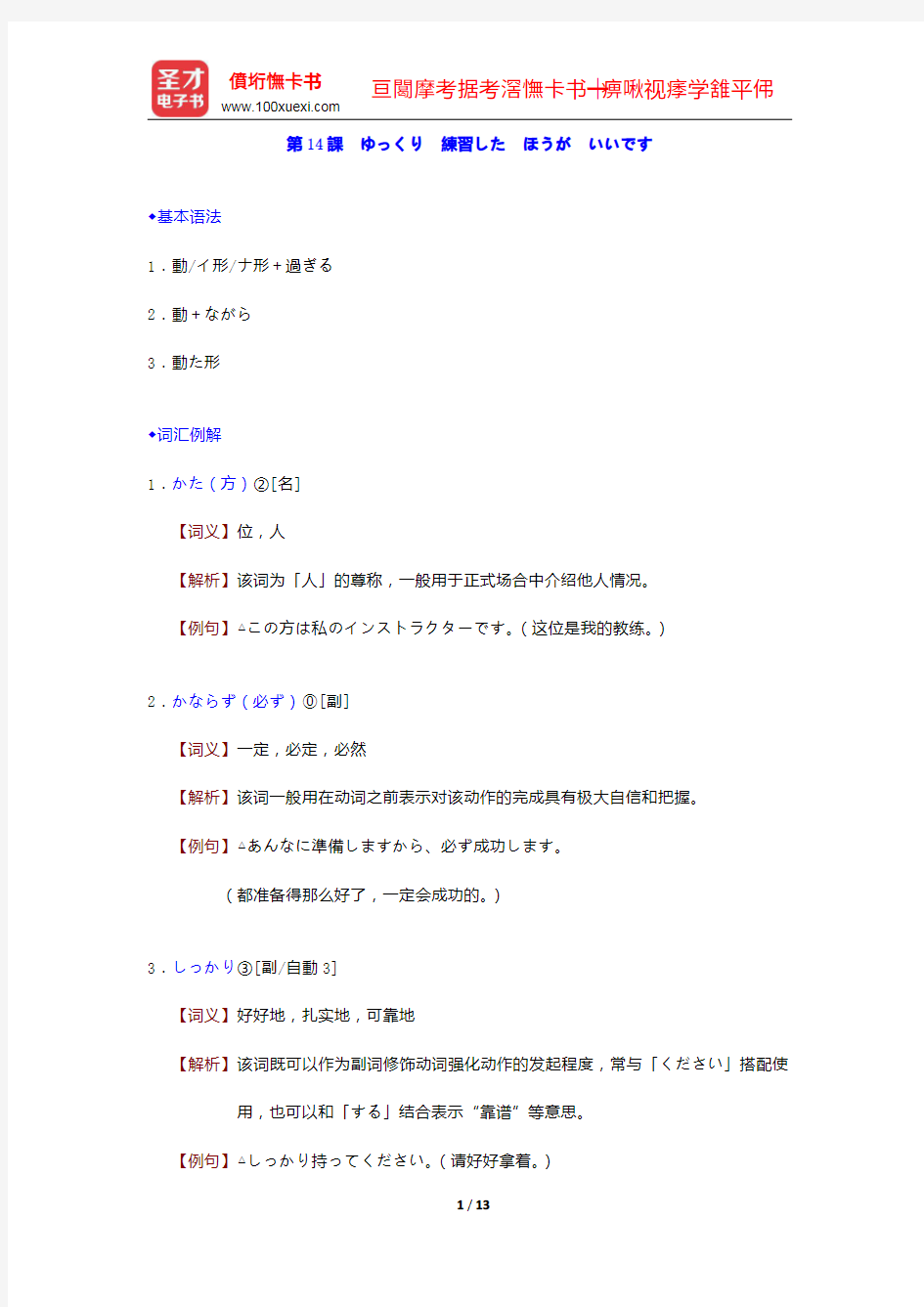 许小明《新编日语教程1(第三版)》学习指南-ゆっくり 练习した ほうが いいです【圣才出品】