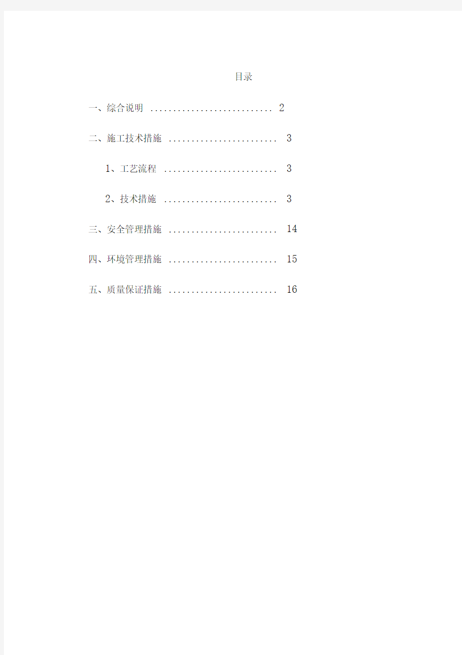 管道支架制作安装施工方案