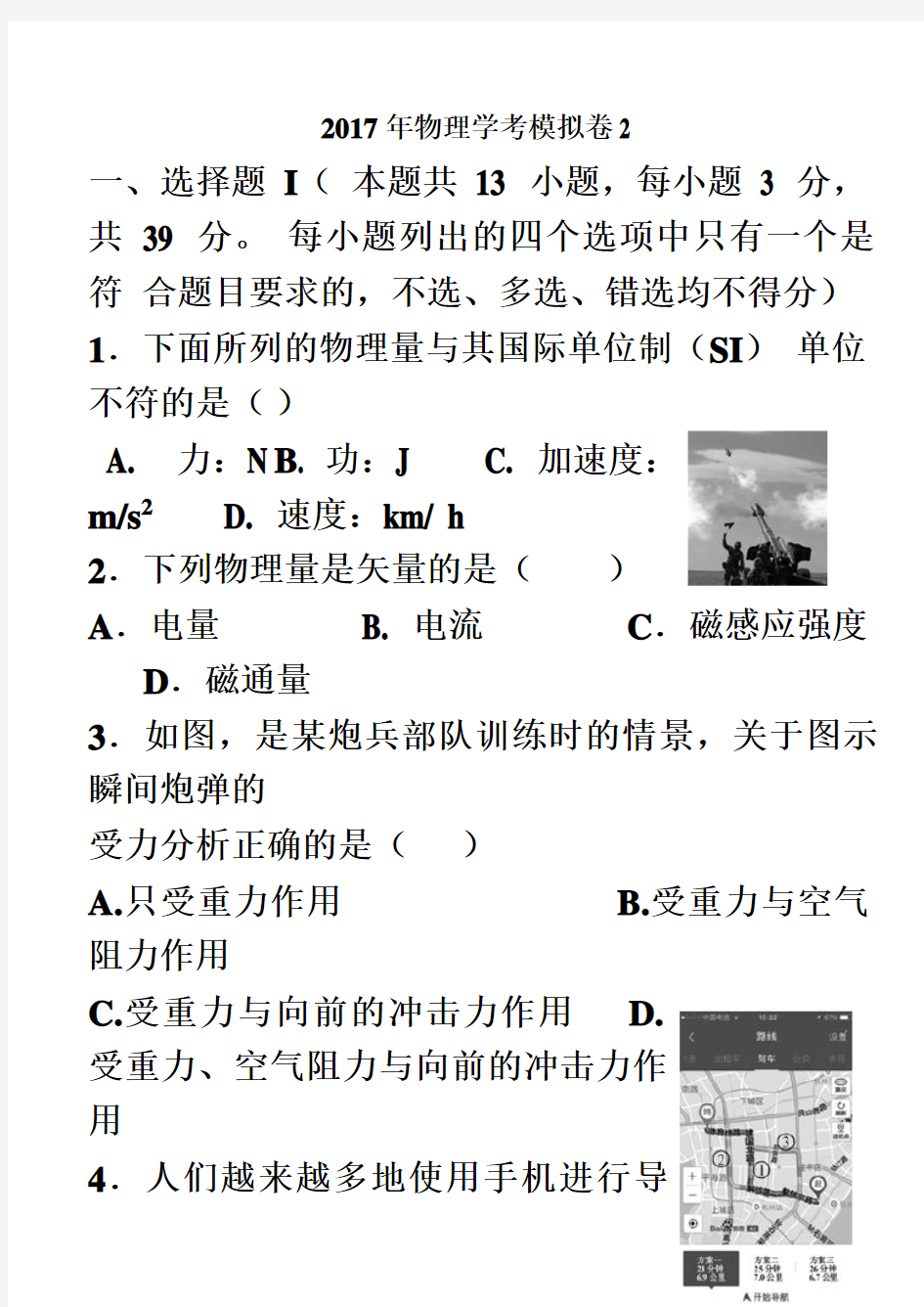 2017年浙江物理学考模拟卷1