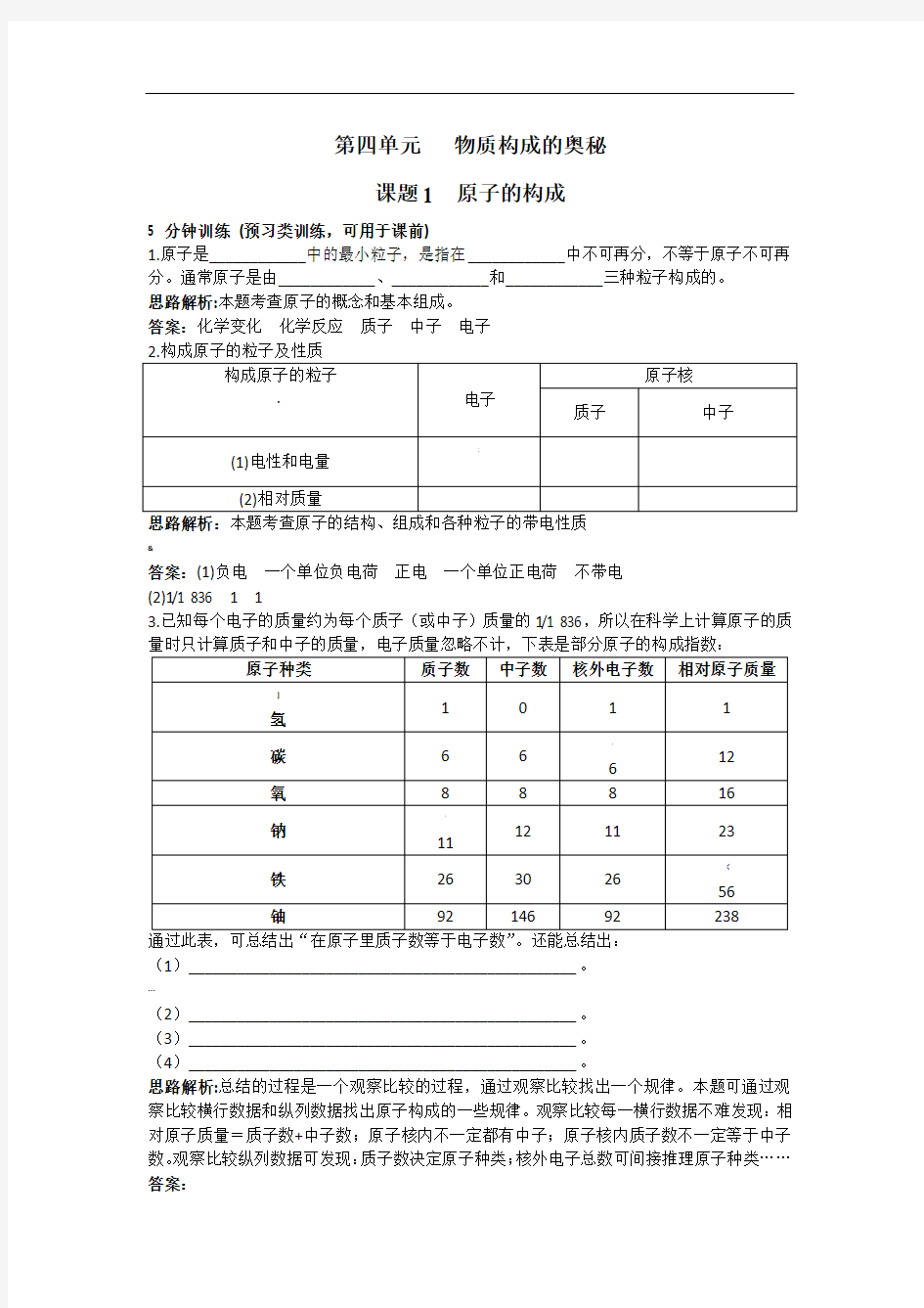 九年级化学原子的构成练习题11