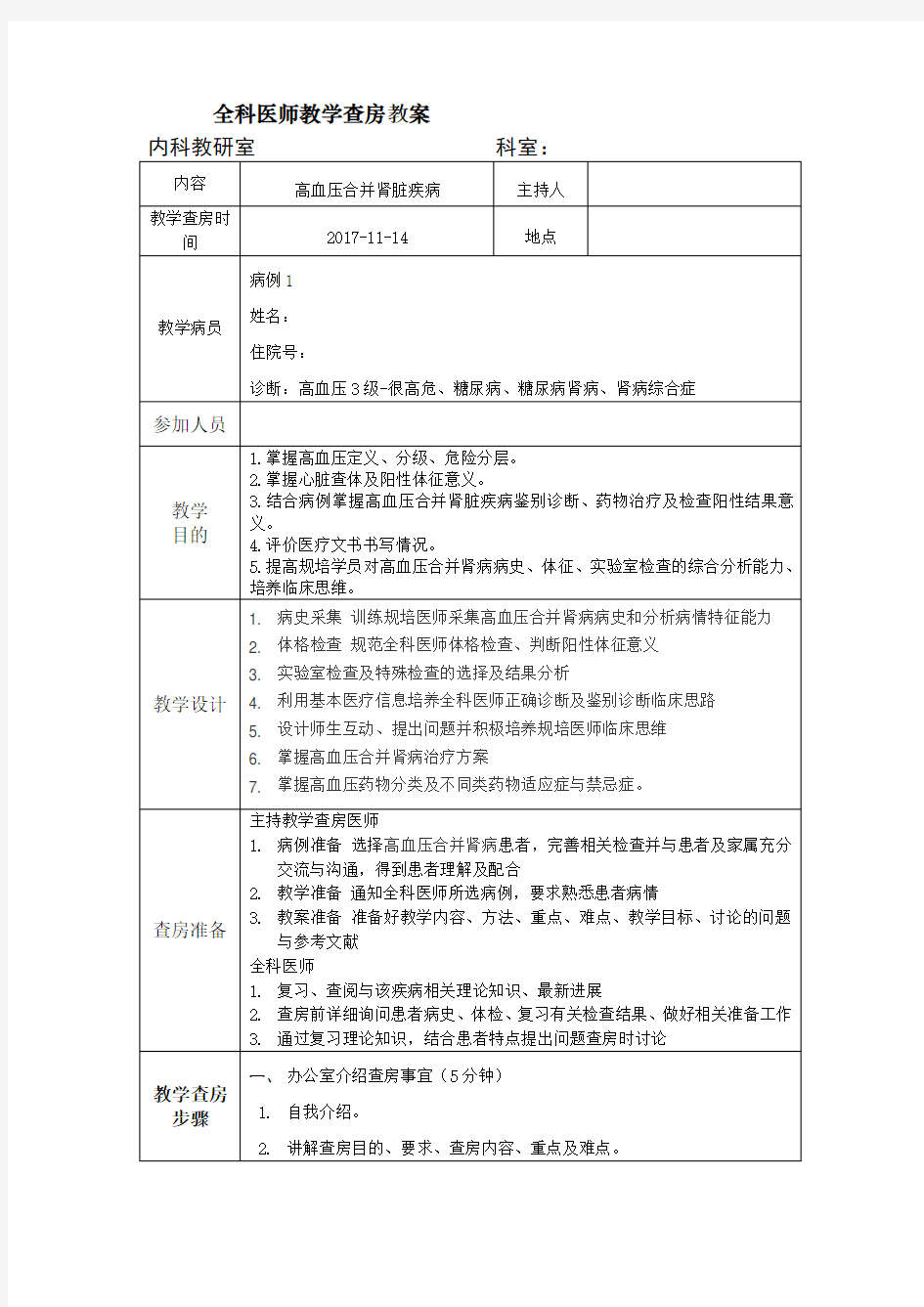 教学查房教案