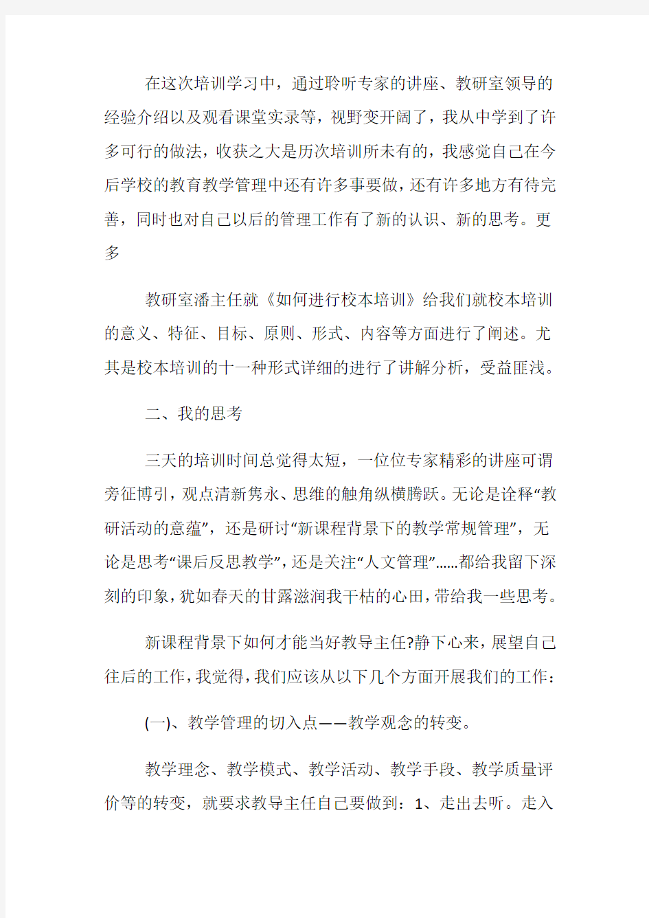 教导主任培训心得体会5篇