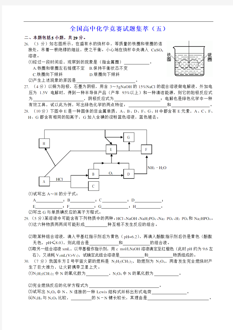 全国高中化学竞赛经典试题