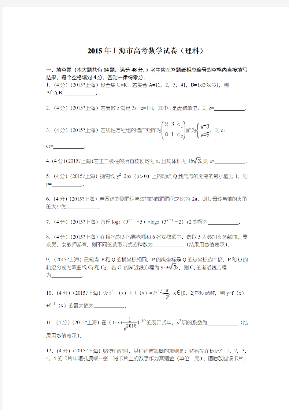 2015年上海市高考数学试卷解析