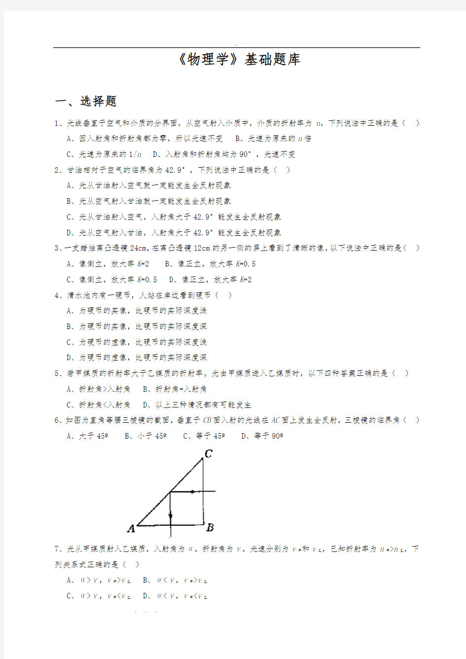 高中物理经典试题库1000题