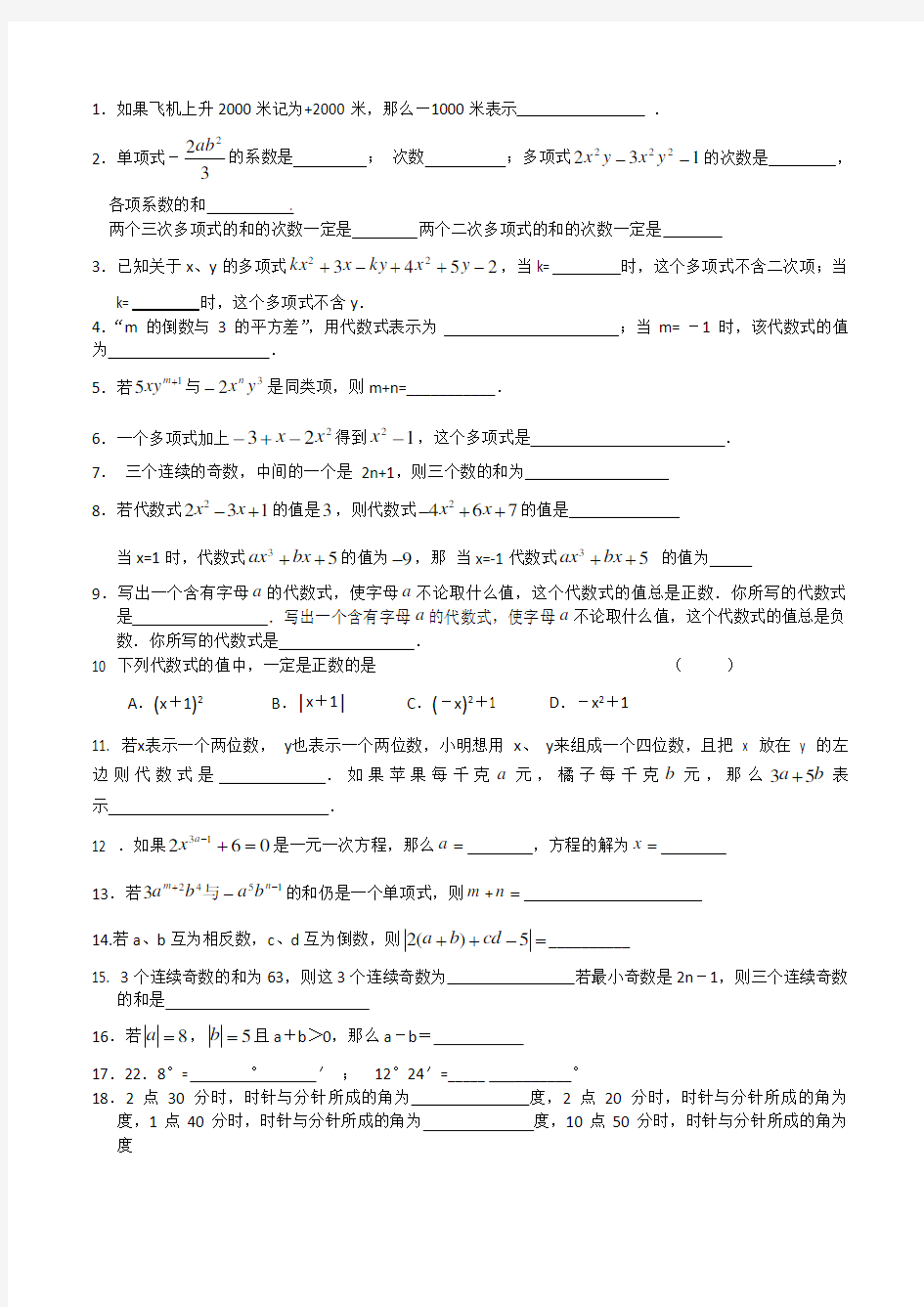 苏教版初一数学上册期末易错题