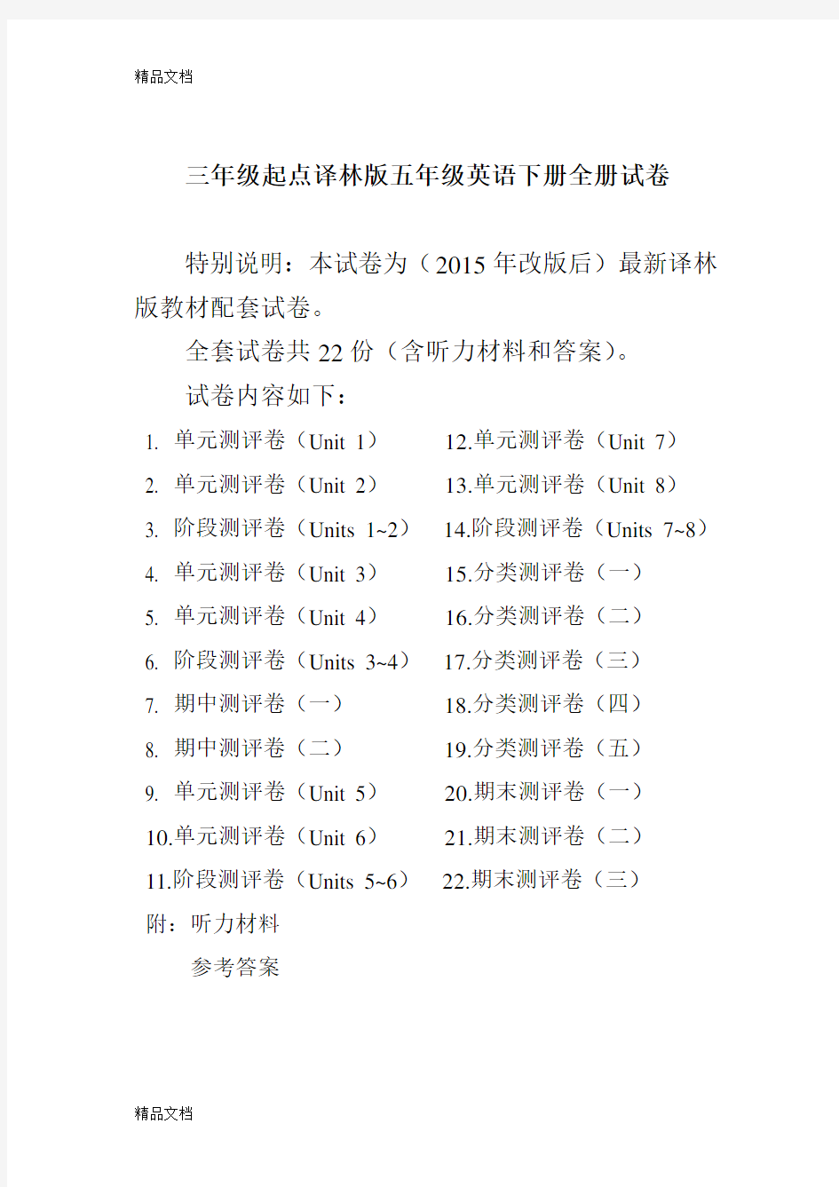 最新最新译林版五年级英语下册测试题(全套)