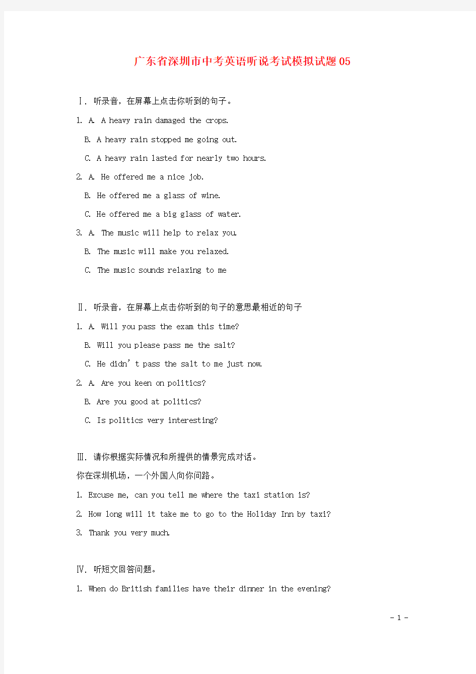 广东省深圳市中考英语听说考试模拟试题05(1)