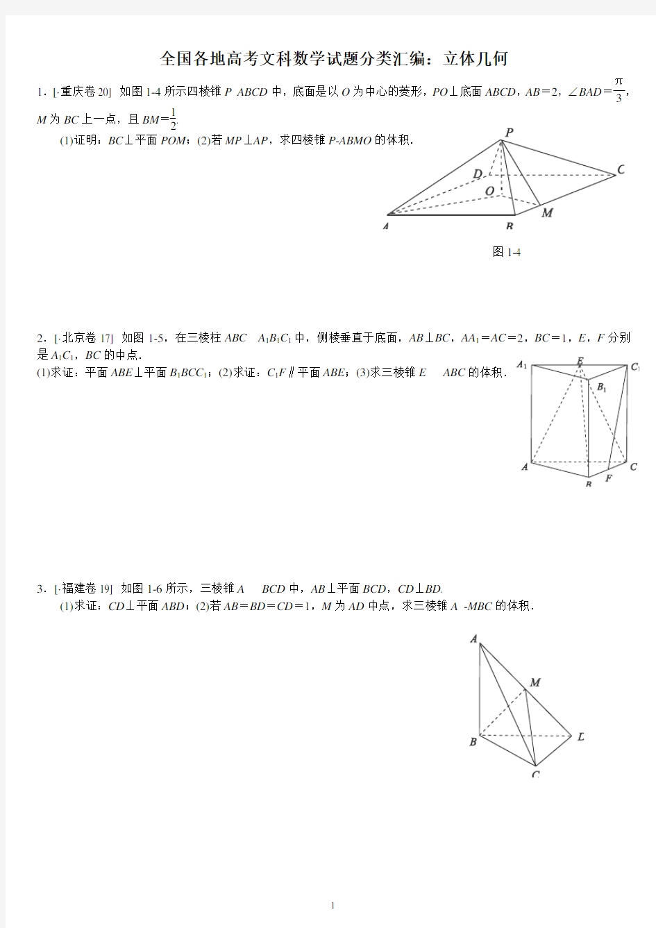 立体几何大题求体积习题汇总