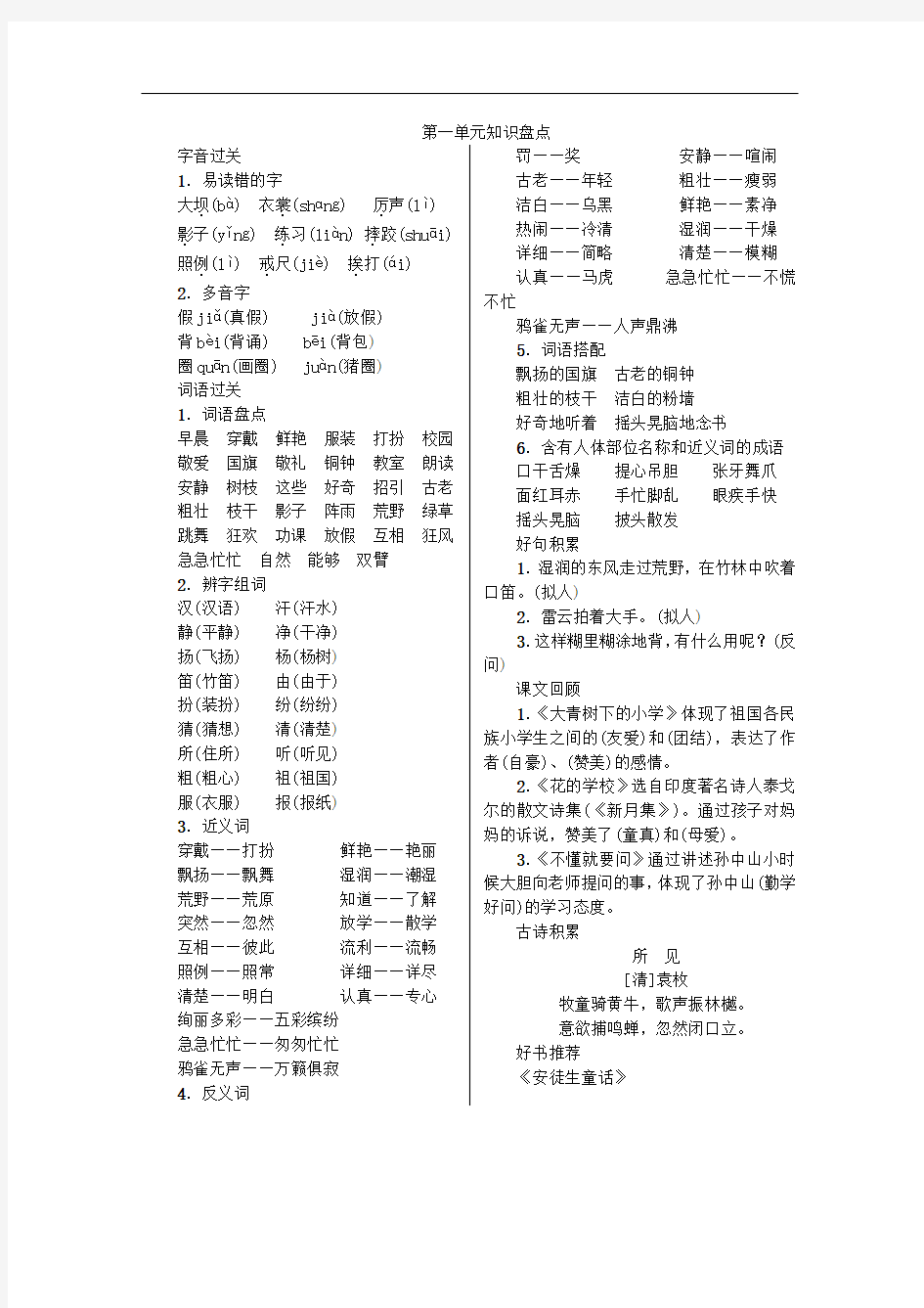 人教版三年级上册语文词语盘点(全册)