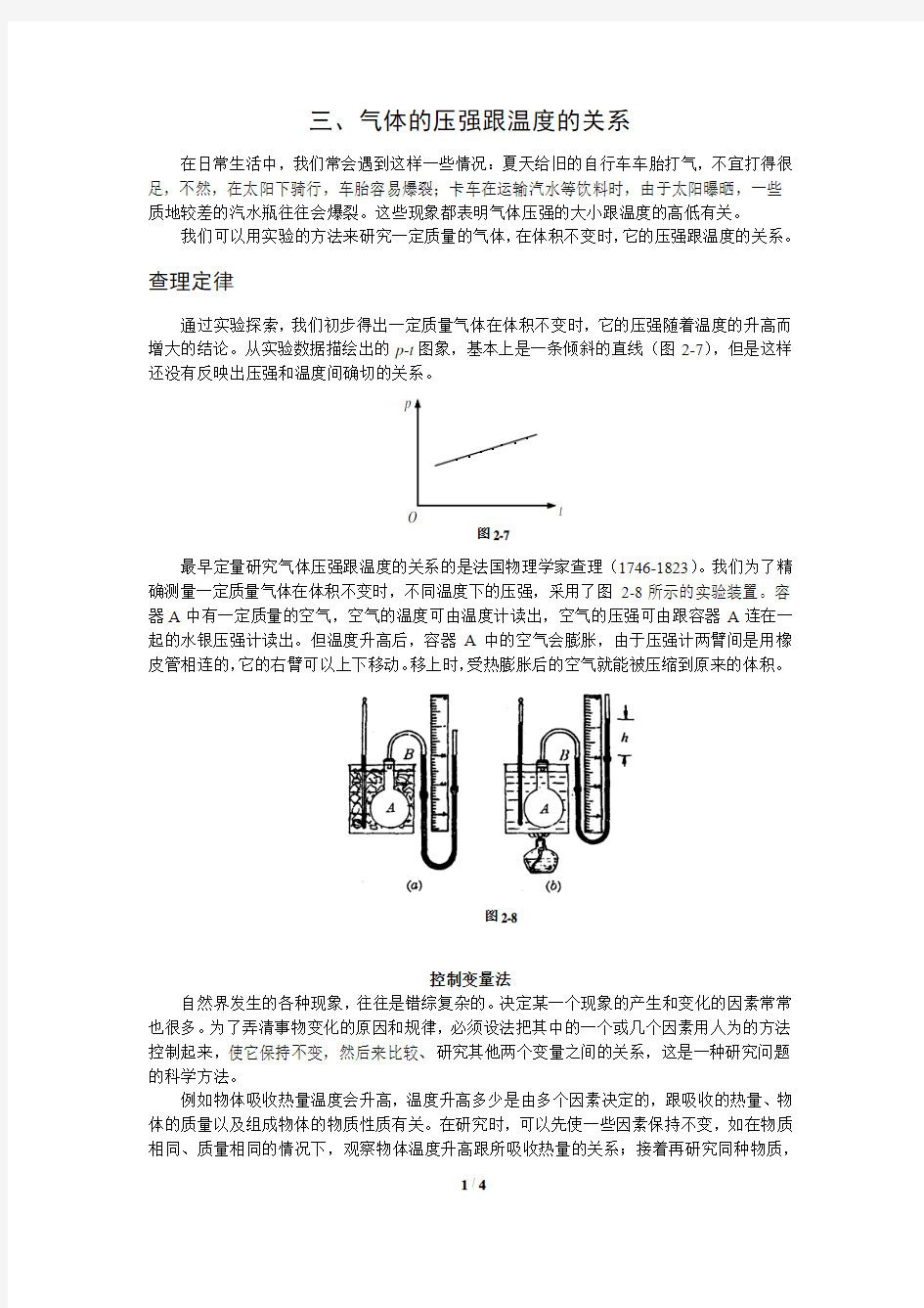 气体的压强跟温度的关系