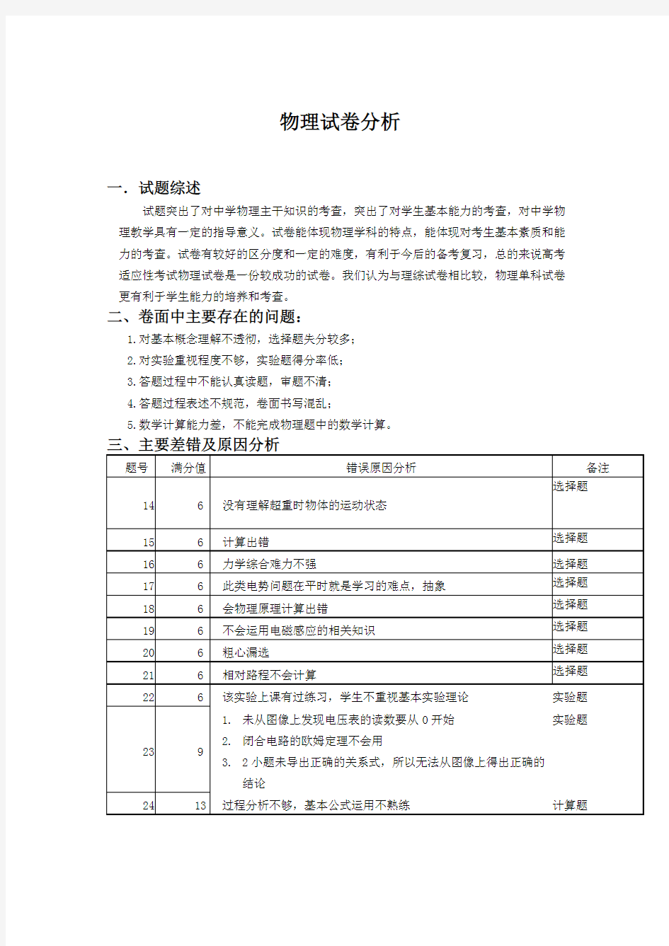 高三物理试卷分析