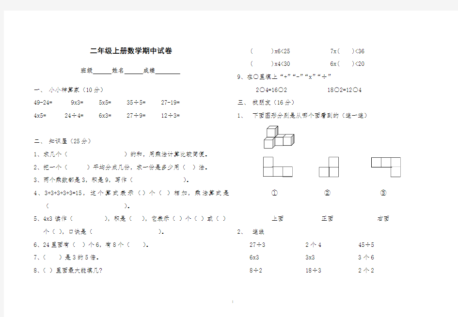 小学二年级上册数学期中试卷及答案