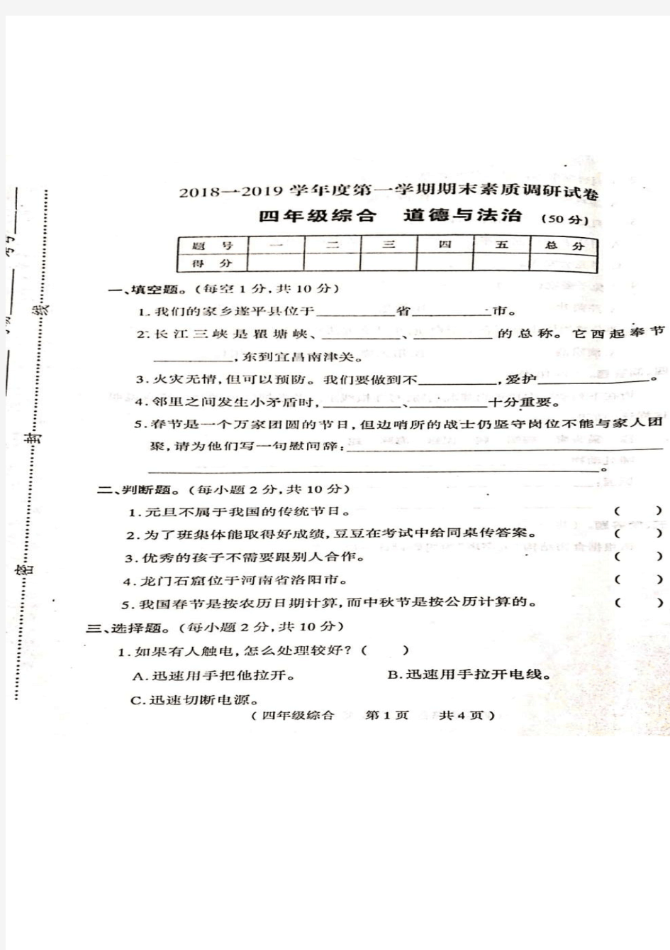 最新泰山版四年级品德与社会上期期末试卷(附答案)