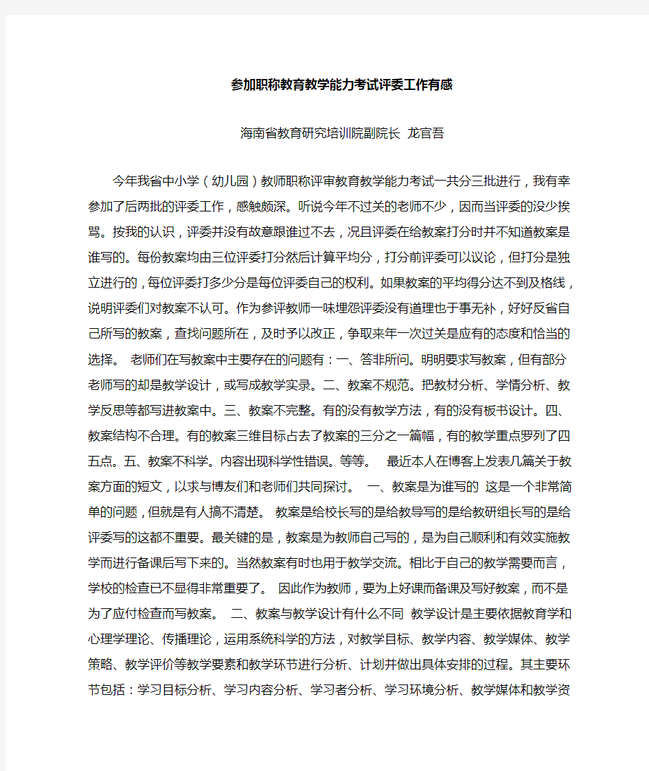 教学设计与教案的区别