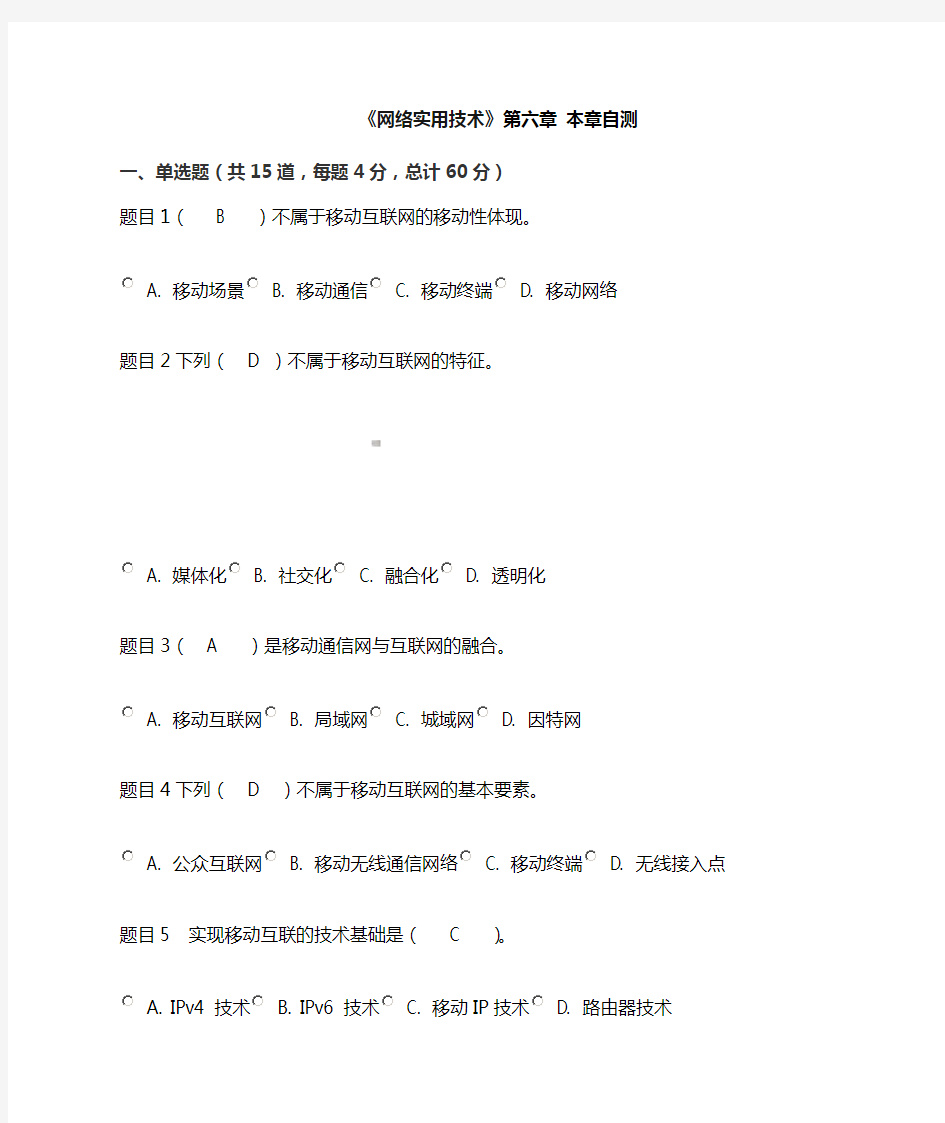 网络实用技术第六章本章自测答案