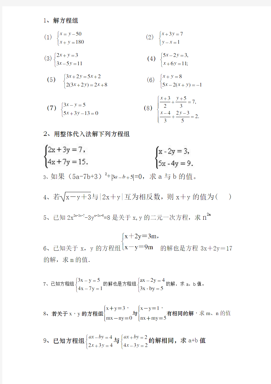 解二元一次方程组专题练习(讲)