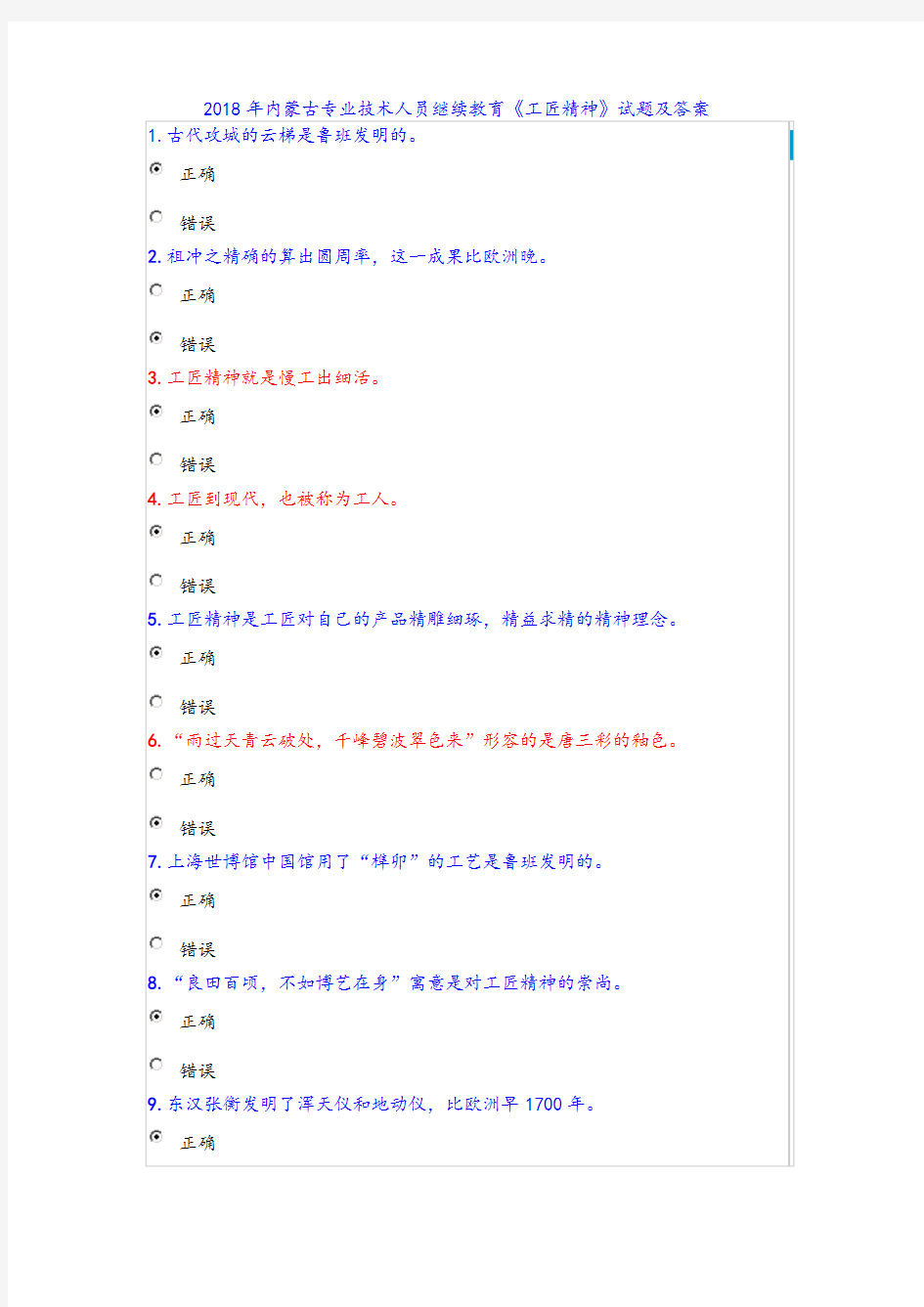 2018内蒙古专业技术人员继续教育《工匠精神》试题解析-ysj