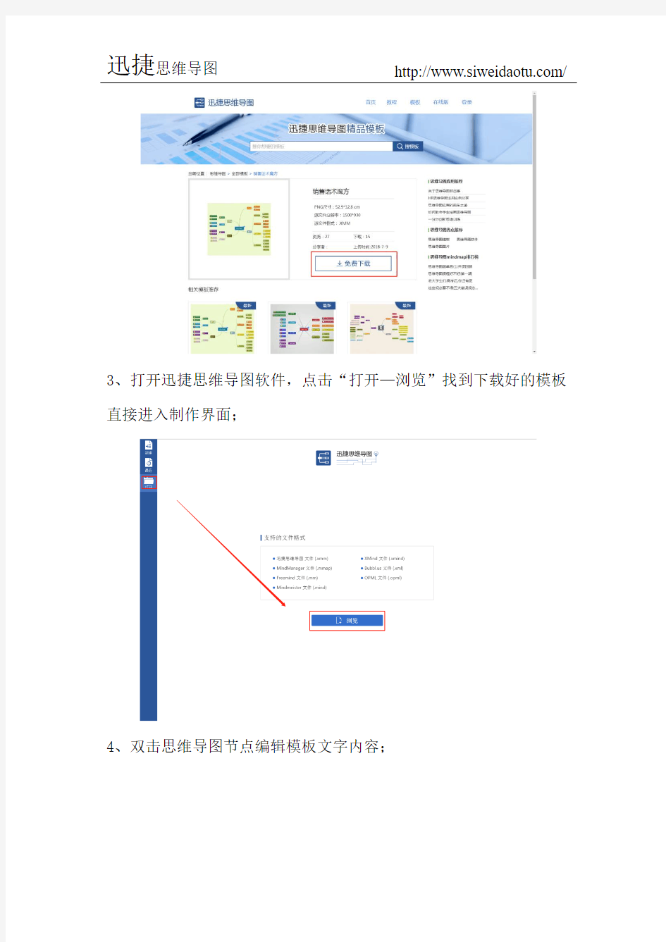 迅捷思维导图模板的下载方法!