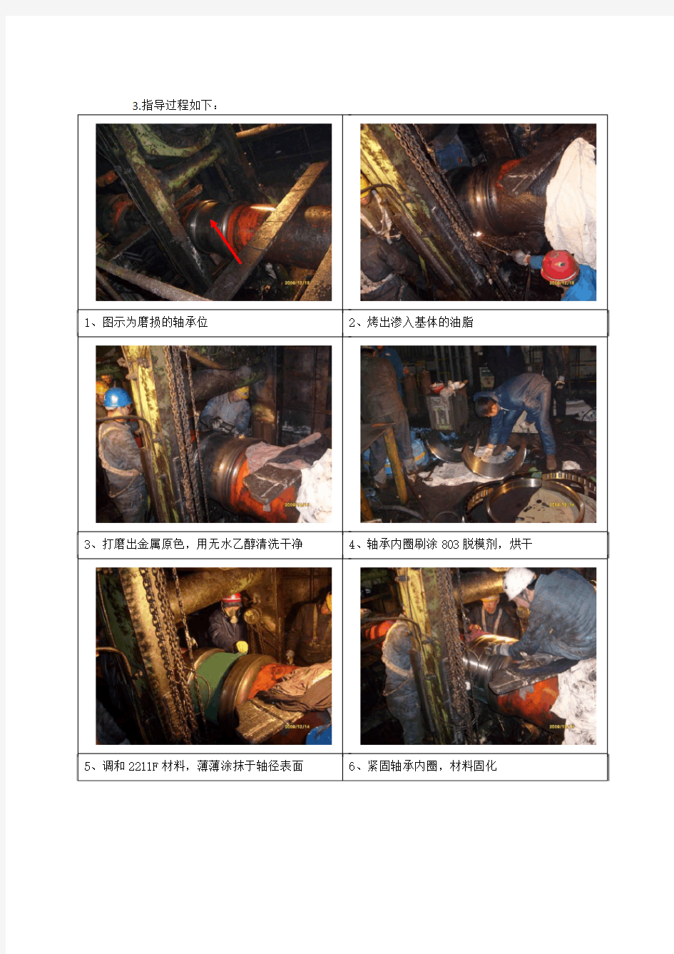 高分子复合材料应用于钢铁行业的案例分析