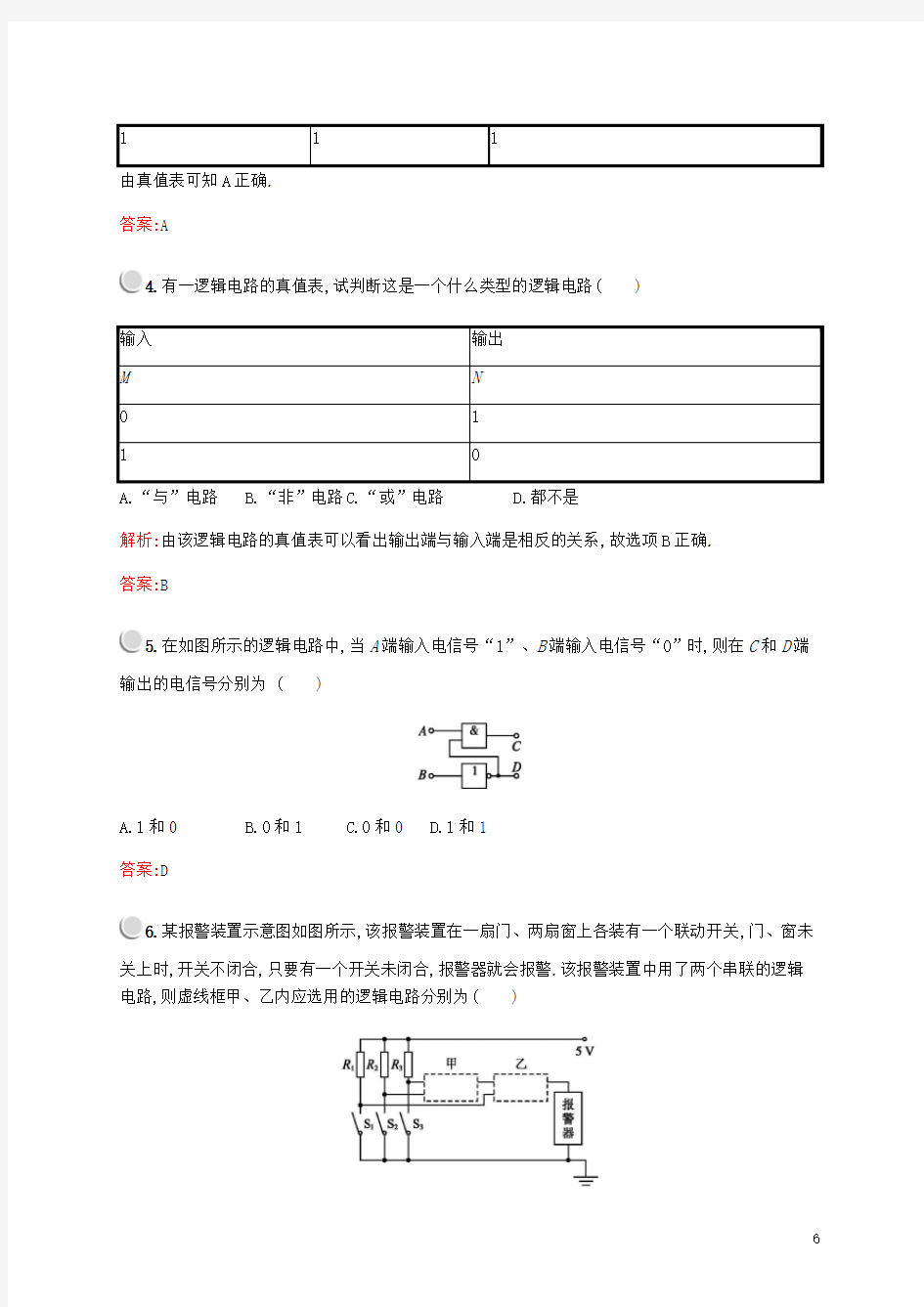 高中物理第二章8逻辑电路和控制电路练习含解析教科版选修310903254