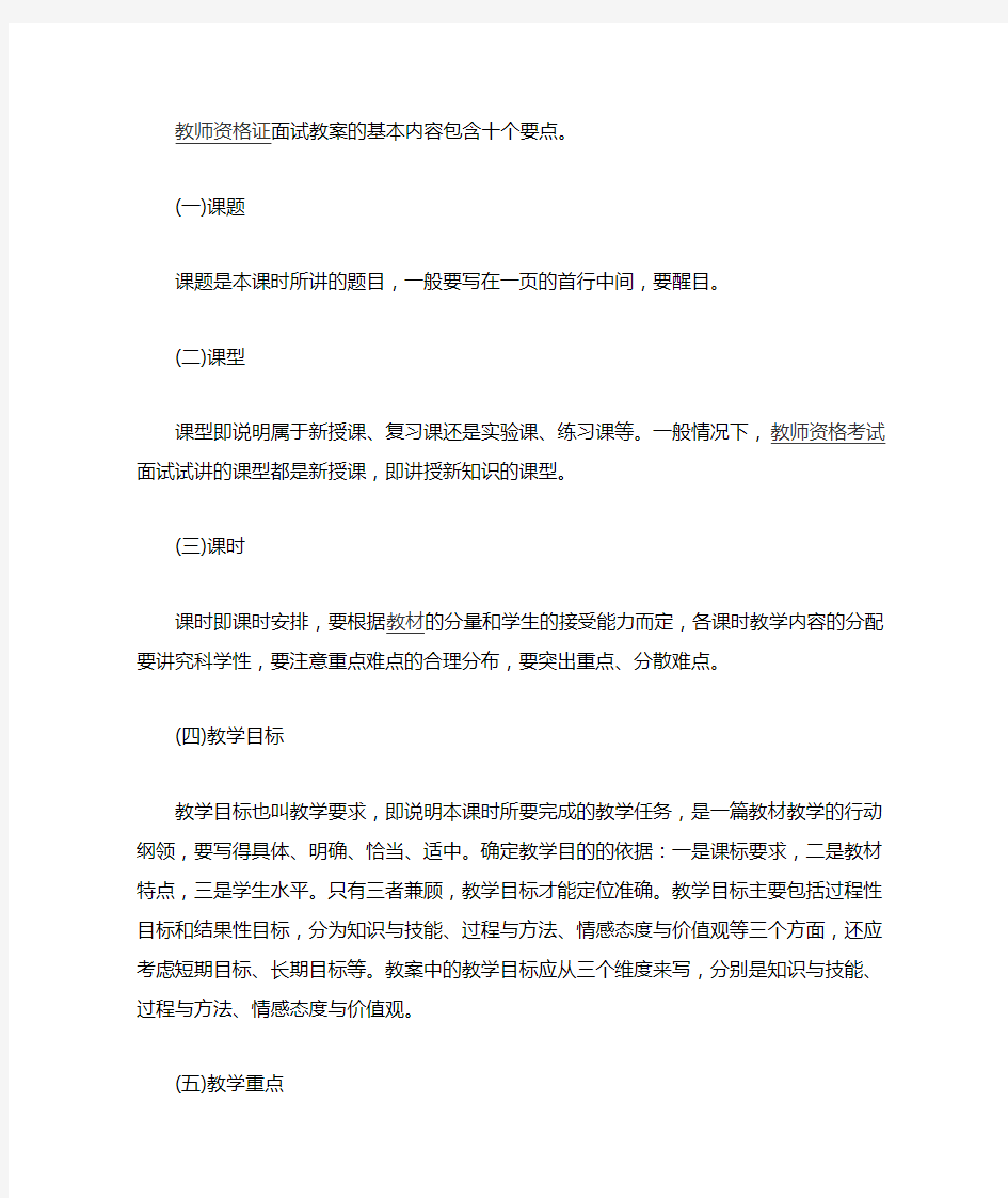 教师资格证面试教案的基本内容