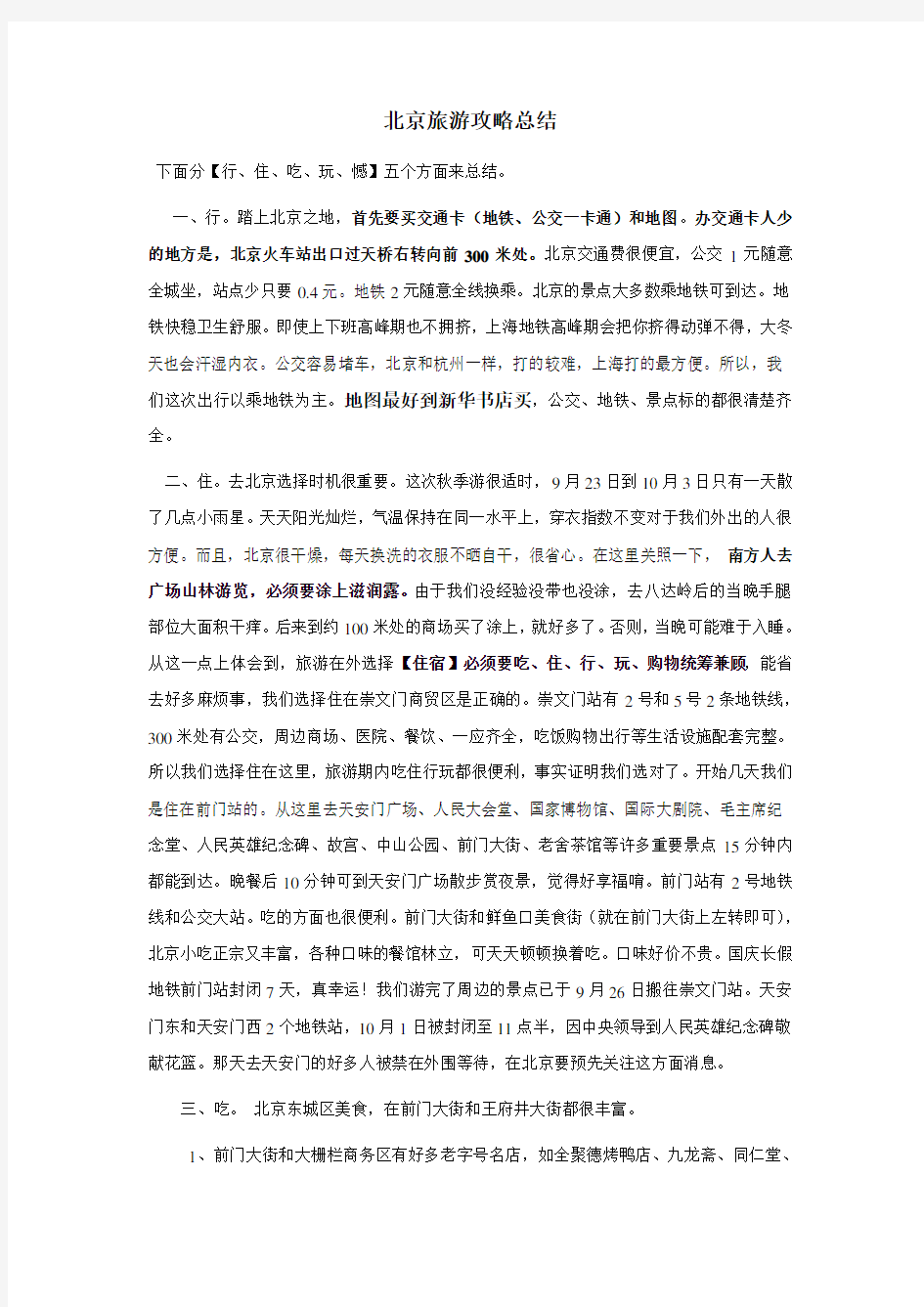 北京旅游攻略总结