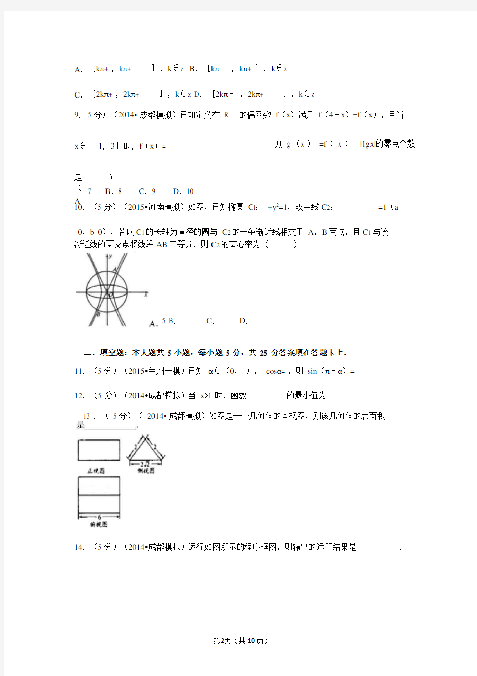 四川省成都市高考数学零诊试卷(理科)