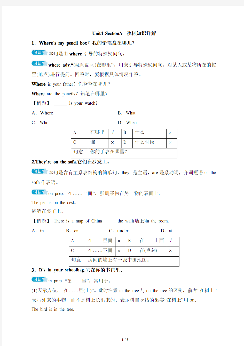 Unit4 Where’s my schoolbag_SectionA_教材知识详解