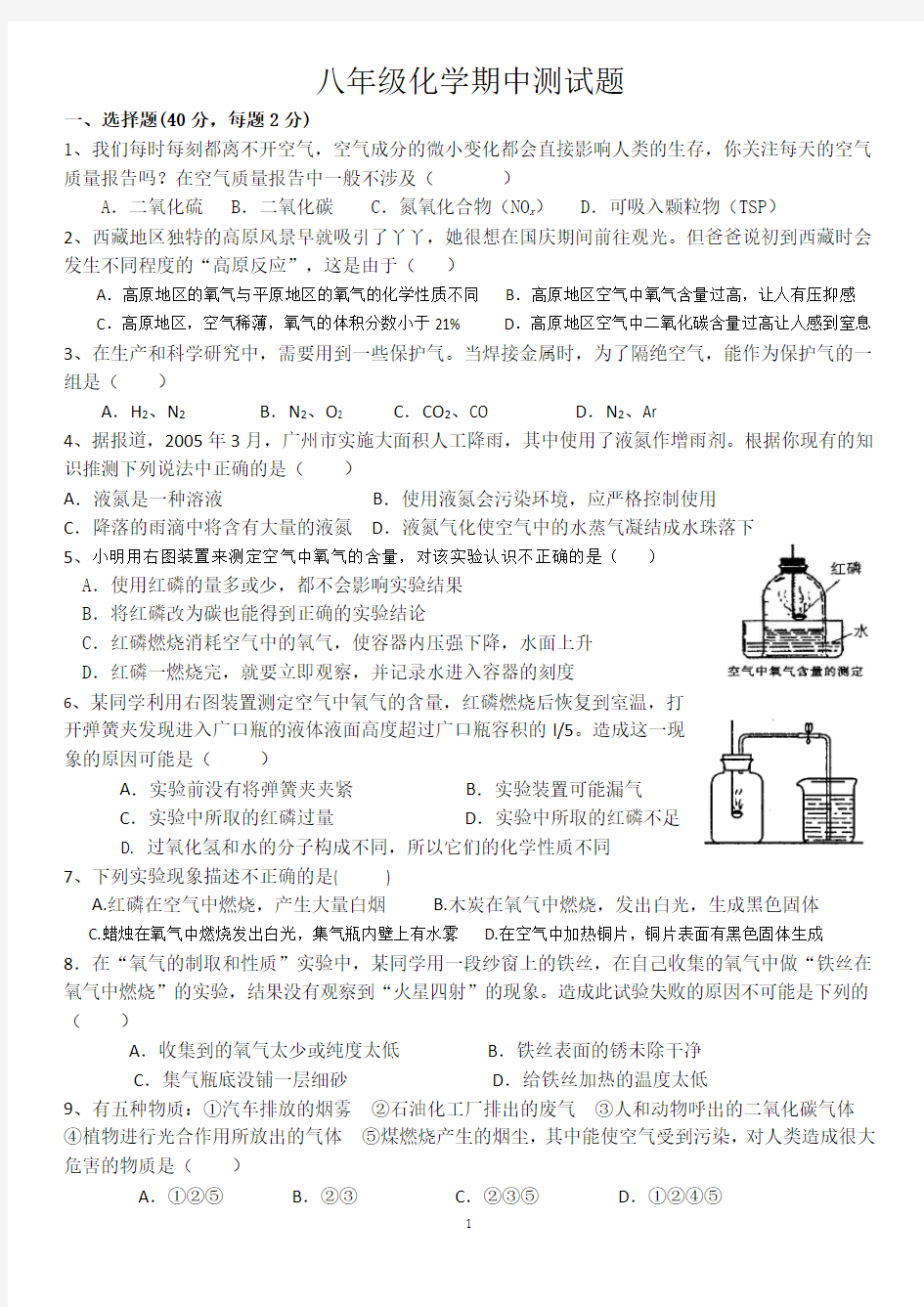 鲁教版八年级化学下学期期中试卷