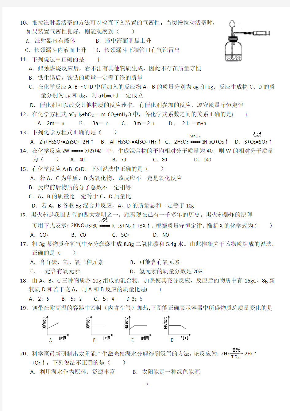 鲁教版八年级化学下学期期中试卷