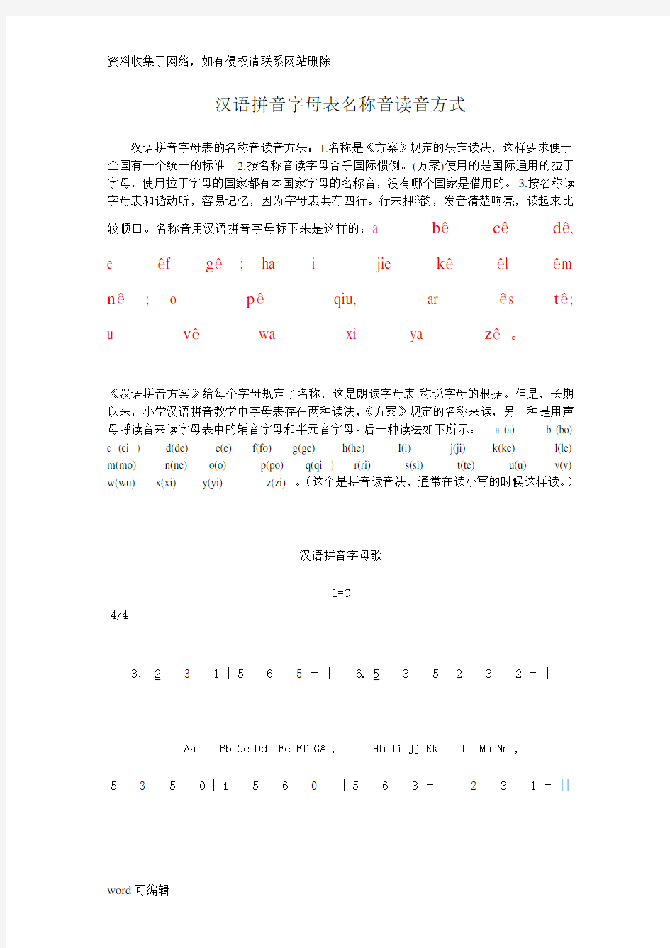 汉语拼音字母表名称音读音方式讲解学习