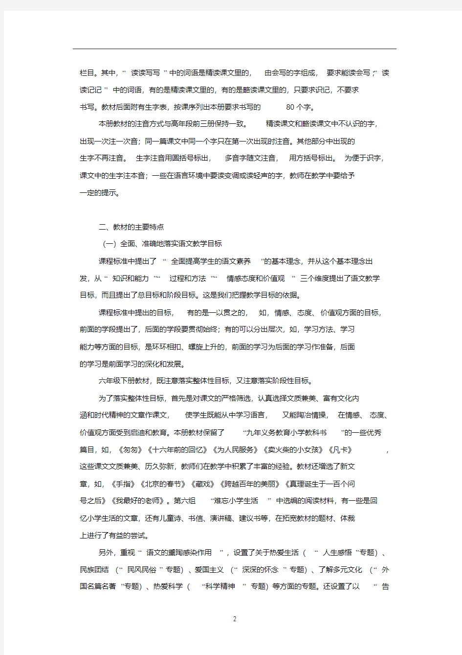 人教版六年级语文下册教材介绍