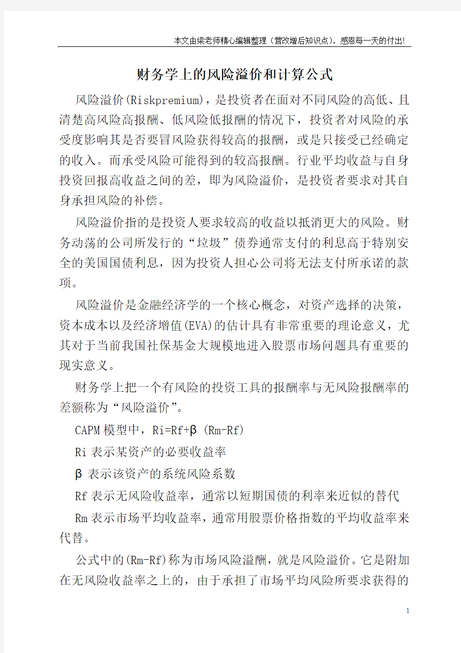 财务学上的风险溢价和计算公式