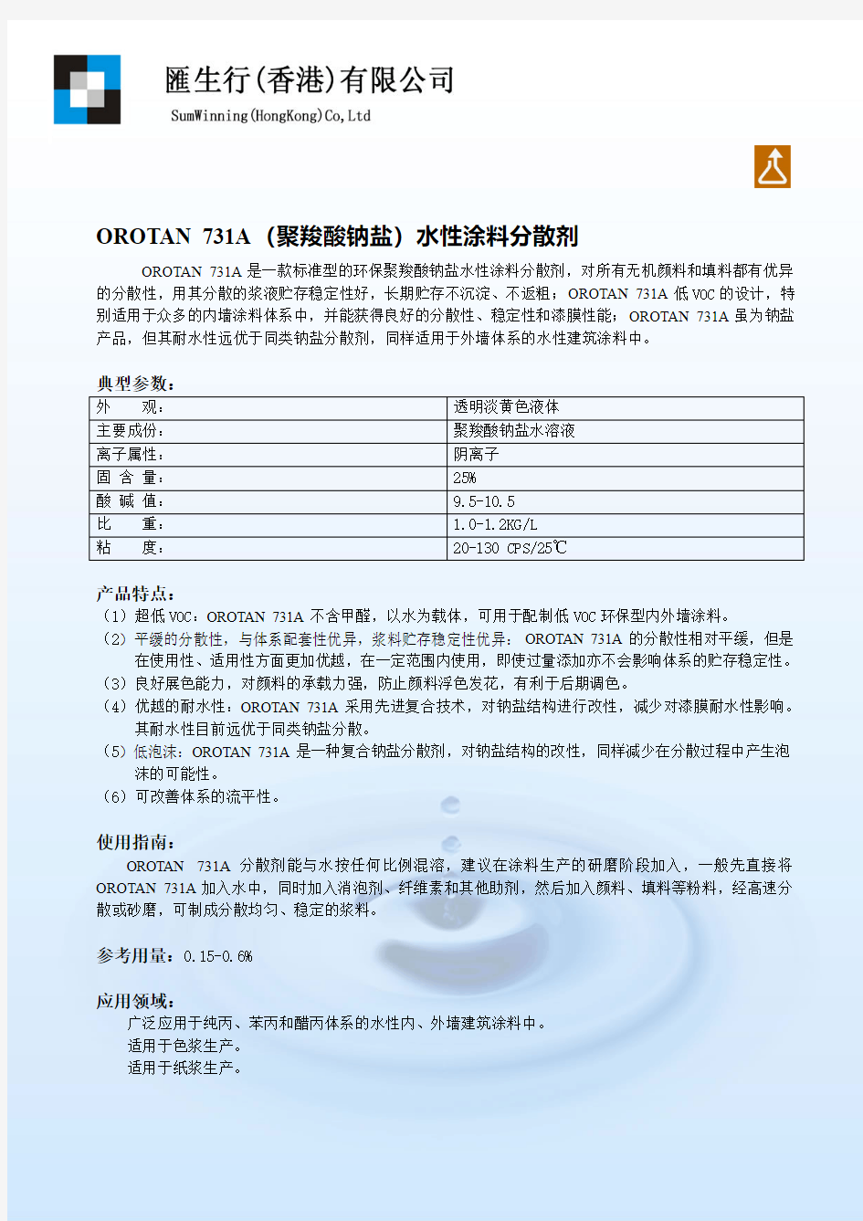 OROTAN731A聚羧酸钠盐水性涂料分散剂