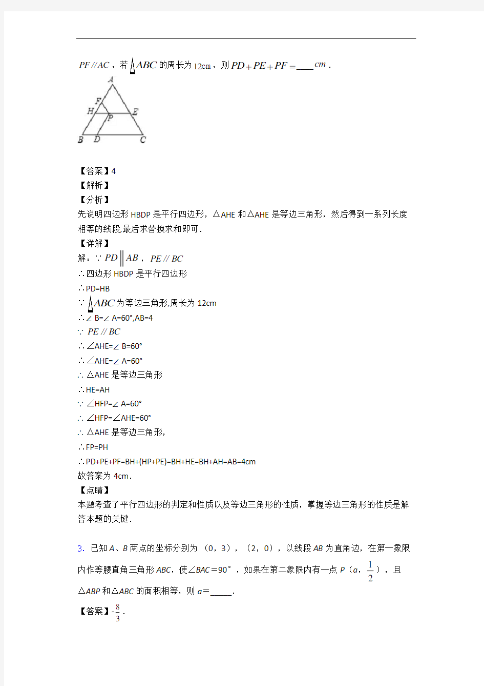 八年级上册全等三角形专题练习(word版