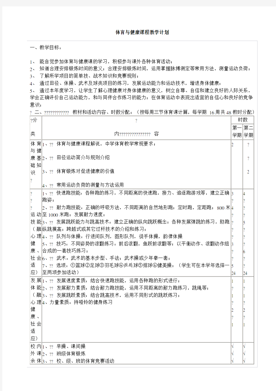 体育与健康课程教学计划