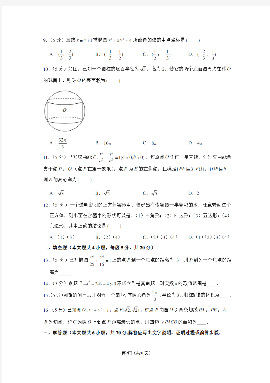 2019-2020学年广东省联考联盟高二(上)期末数学试卷