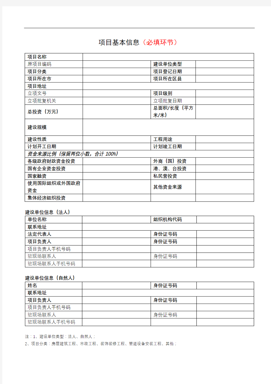 广东省建筑市场监管公共服务平台历史项目登记表【模板】