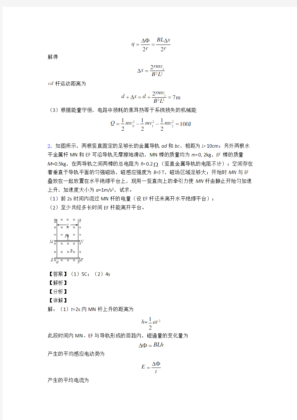 备战高考物理电磁感应现象的两类情况-经典压轴题及答案