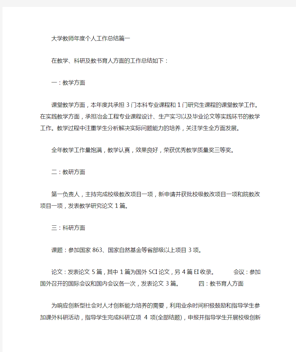 大学教师年度个人工作总结(4篇)