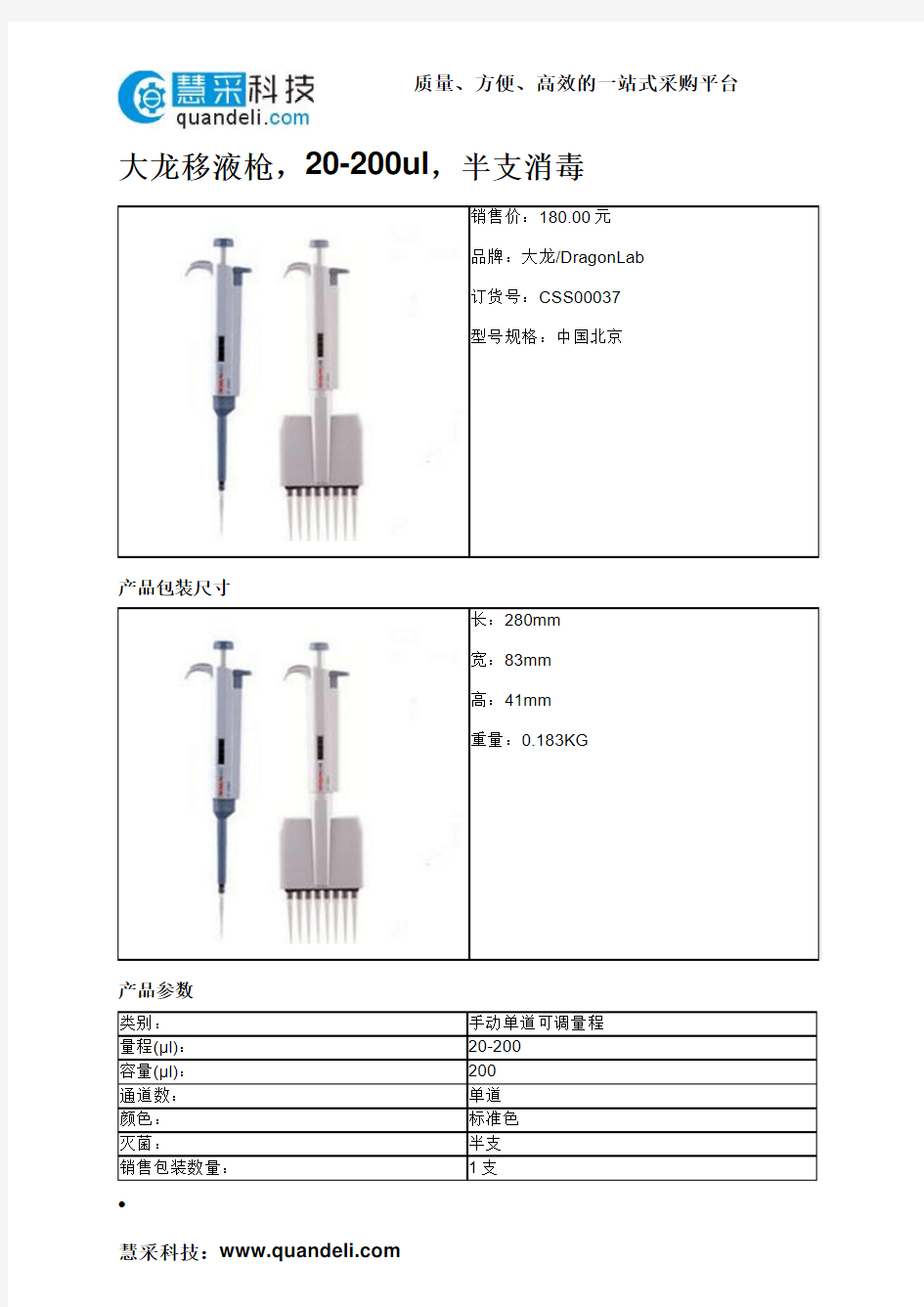 大龙移液枪,20-200ul,半支消毒